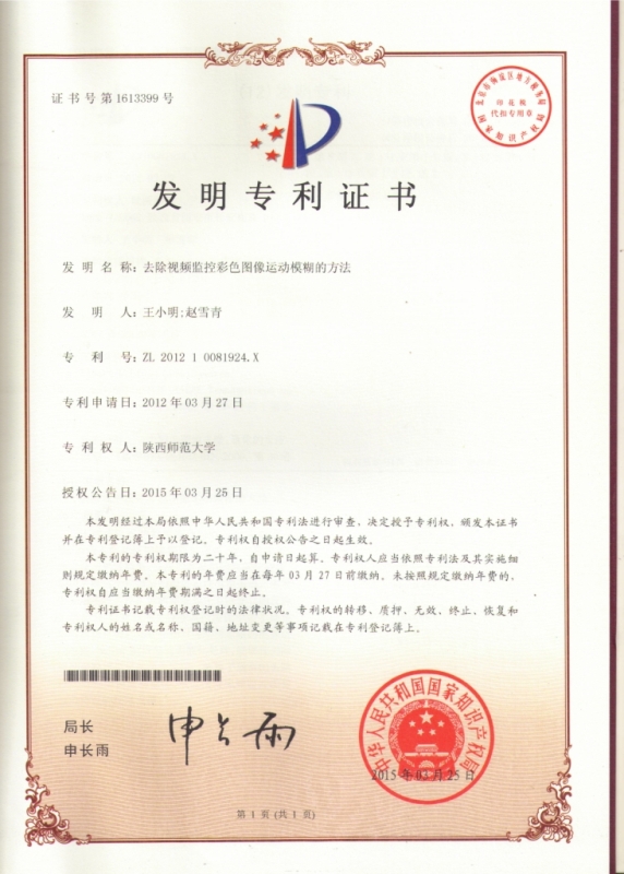王小明-专利证书-2015-7.jpg